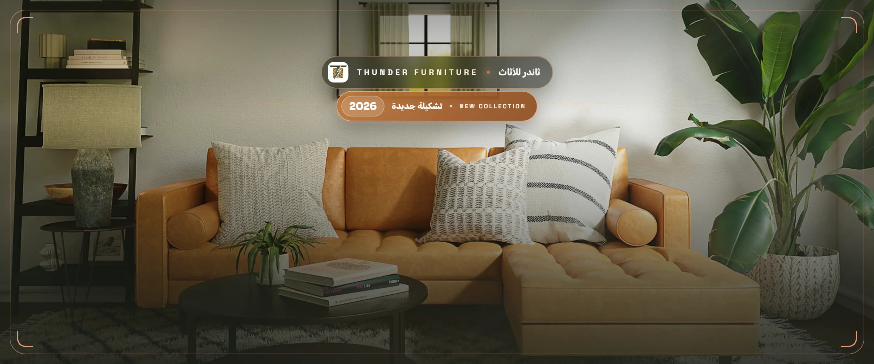 كنب ثاندر - حرف L وزاوية ومخمل بزان صلب وكتان يتغسل